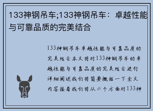 133神钢吊车;133神钢吊车：卓越性能与可靠品质的完美结合