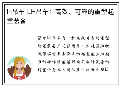 lh吊车 LH吊车：高效、可靠的重型起重装备