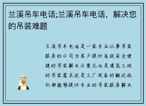 兰溪吊车电话;兰溪吊车电话，解决您的吊装难题