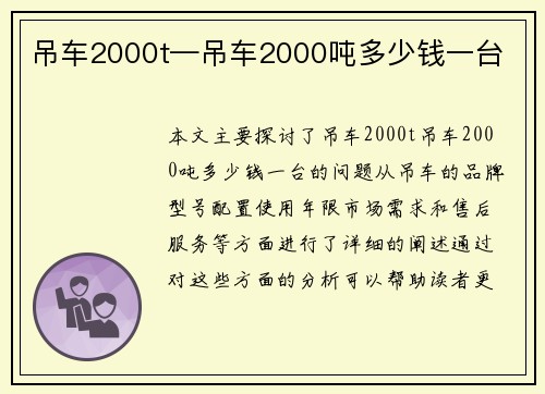 吊车2000t—吊车2000吨多少钱一台