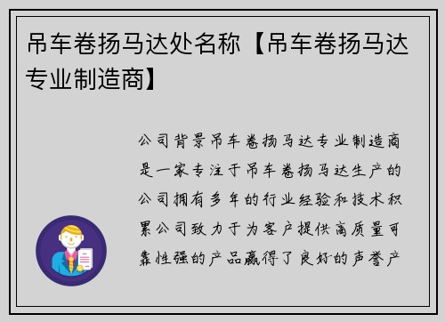 吊车卷扬马达处名称【吊车卷扬马达专业制造商】