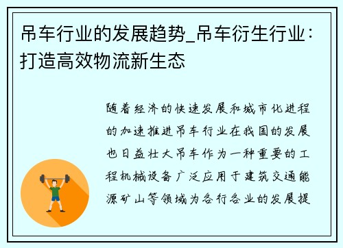 吊车行业的发展趋势_吊车衍生行业：打造高效物流新生态