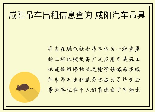 咸阳吊车出租信息查询 咸阳汽车吊具