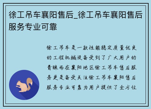 徐工吊车襄阳售后_徐工吊车襄阳售后服务专业可靠