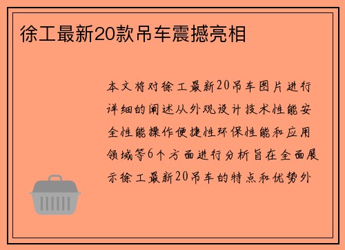 徐工最新20款吊车震撼亮相