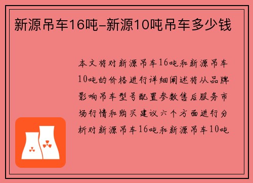 新源吊车16吨-新源10吨吊车多少钱