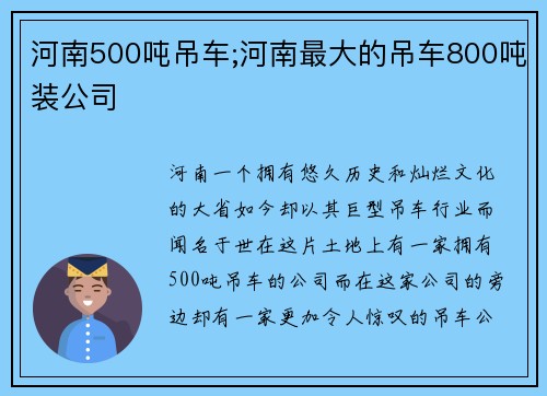 河南500吨吊车;河南最大的吊车800吨装公司