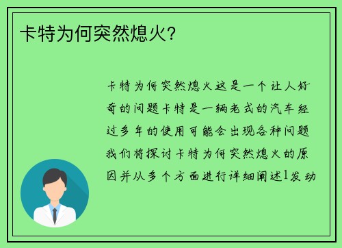 卡特为何突然熄火？