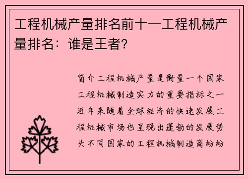 工程机械产量排名前十—工程机械产量排名：谁是王者？