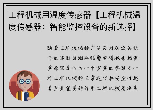 工程机械用温度传感器【工程机械温度传感器：智能监控设备的新选择】