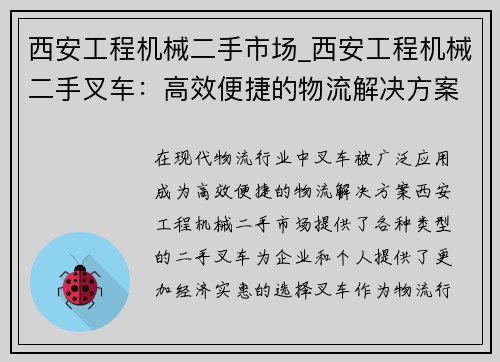 西安工程机械二手市场_西安工程机械二手叉车：高效便捷的物流解决方案