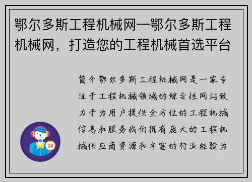 鄂尔多斯工程机械网—鄂尔多斯工程机械网，打造您的工程机械首选平台