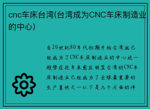 cnc车床台湾(台湾成为CNC车床制造业的中心)