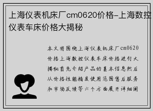 上海仪表机床厂cm0620价格-上海数控仪表车床价格大揭秘